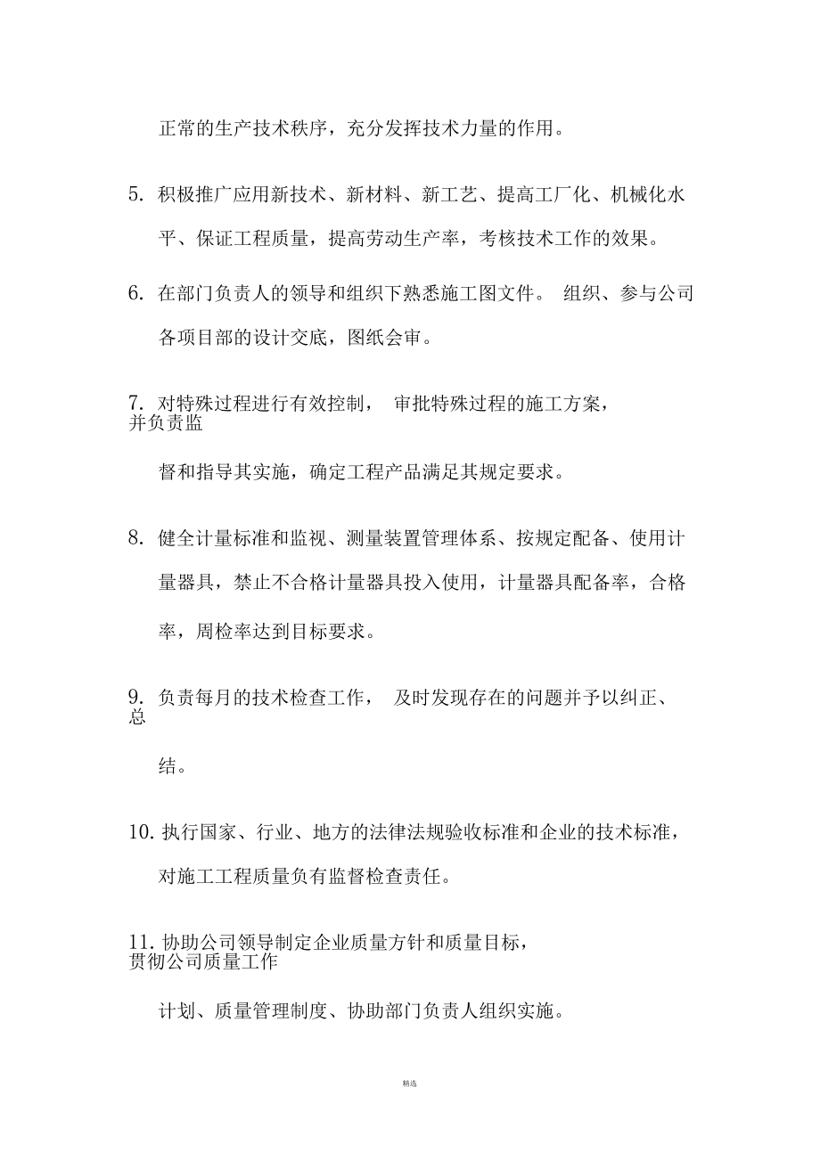 技术质量部岗位职责——新材料技术推广服务