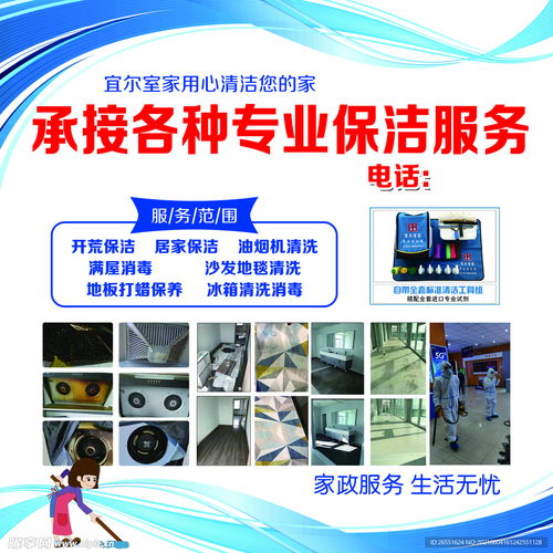 洁净未来，智绘新篇——专业保洁服务与新材料技术推广融合海报设计
