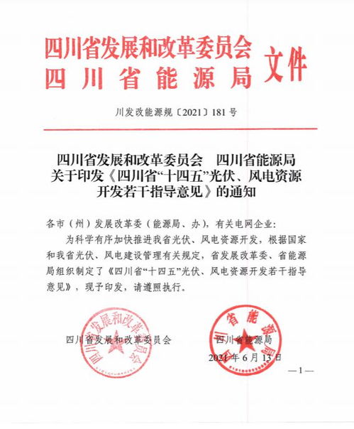 四川风光开发新路径 以光伏项目上网电价为核心竞争要素，新材料技术赋能产业升级