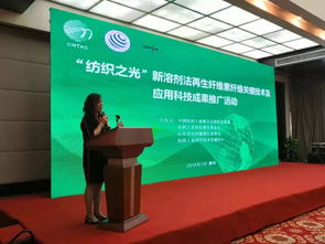 纺织之光 聚焦莱赛尔纤维关键技术突破与产业化推广新篇章