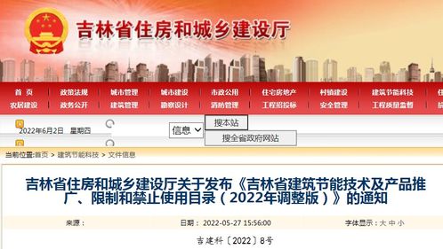 吉林省发布2022版建筑节能技术及产品推广目录，助力新材料技术发展
